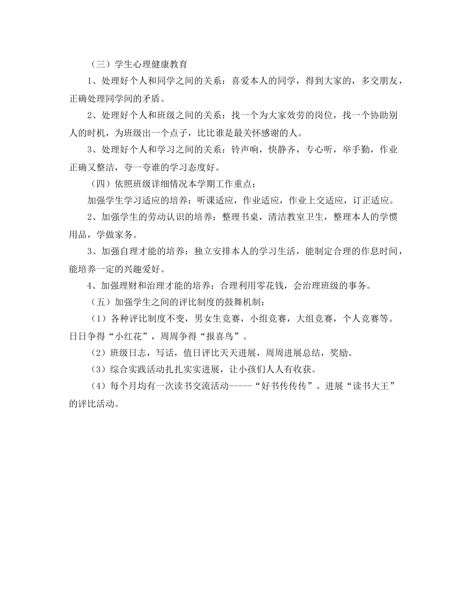 新学期一年级班主任工作参考计划范文 _第2页