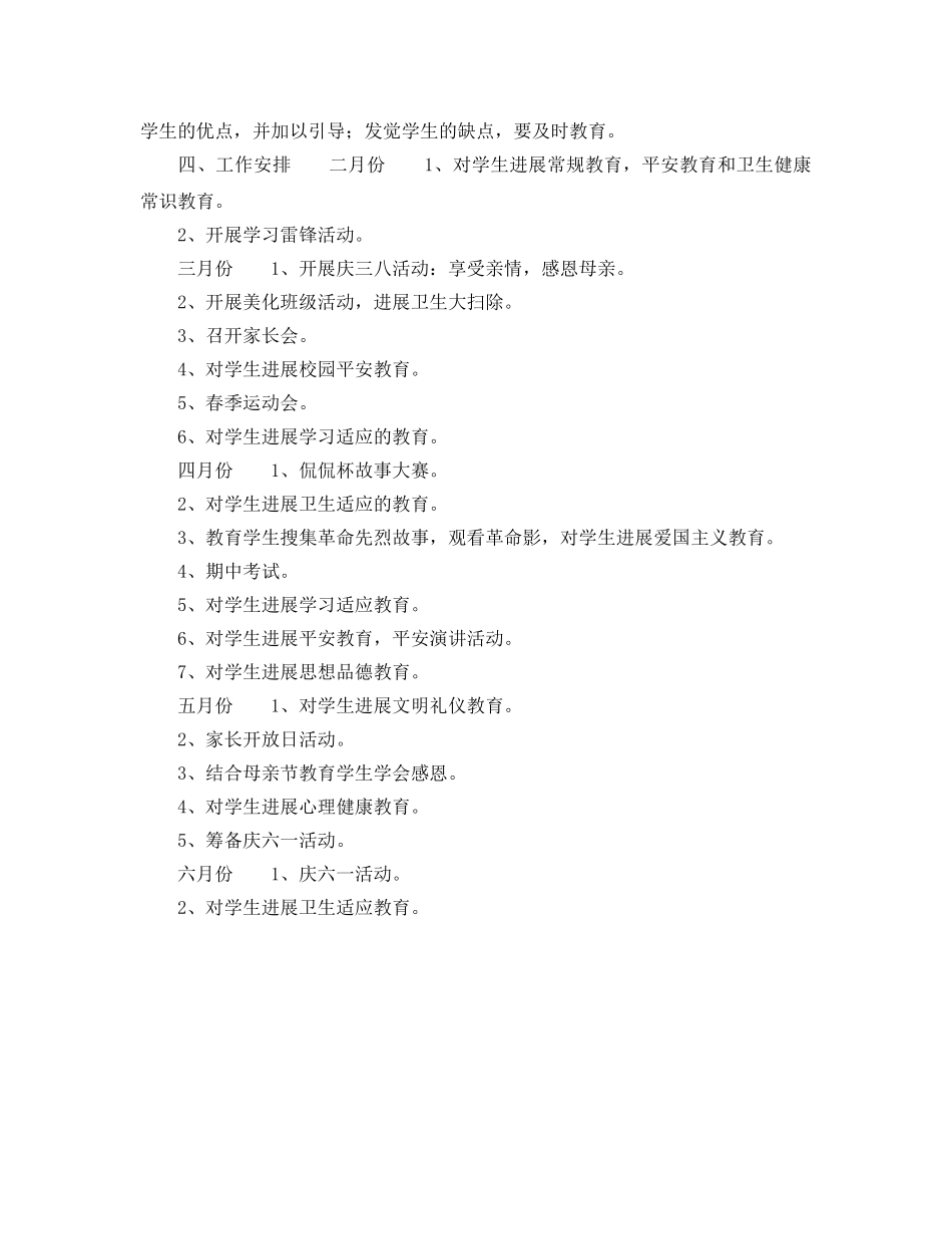 新学期小学班主任工作参考计划范文(1) _第2页