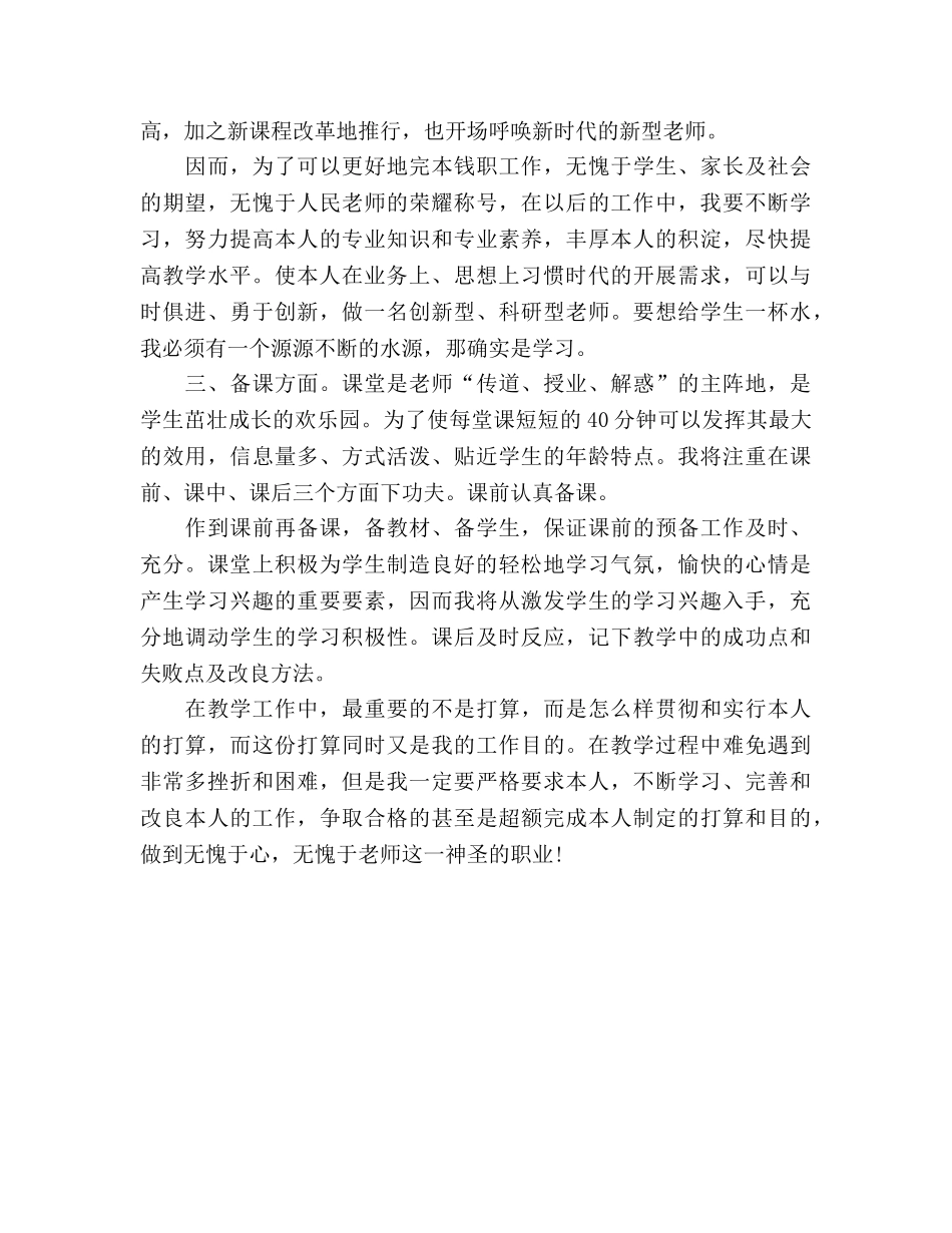 新学期教师工作参考计划范文2020 _第2页