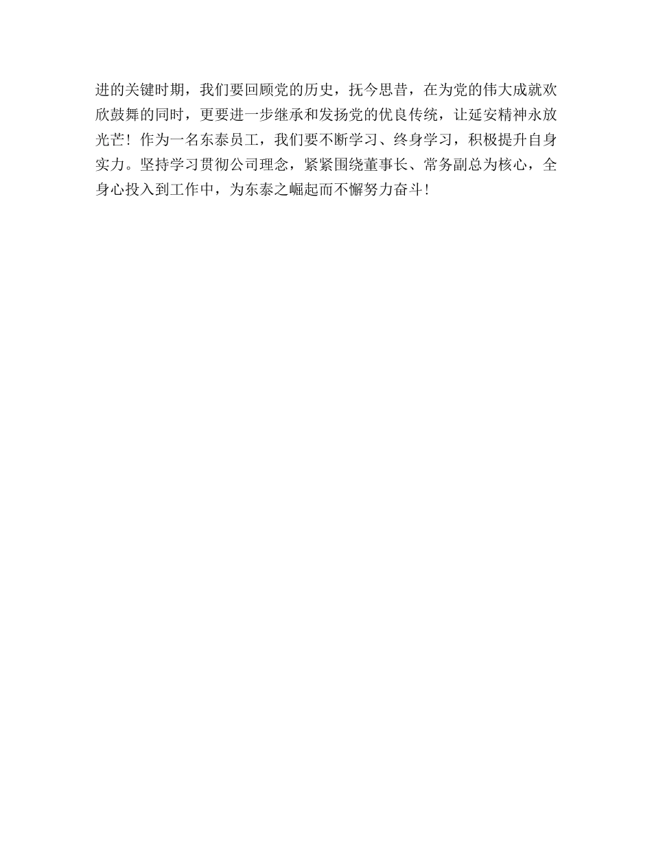 一”党员延安参观学习心得汇编_ _第3页