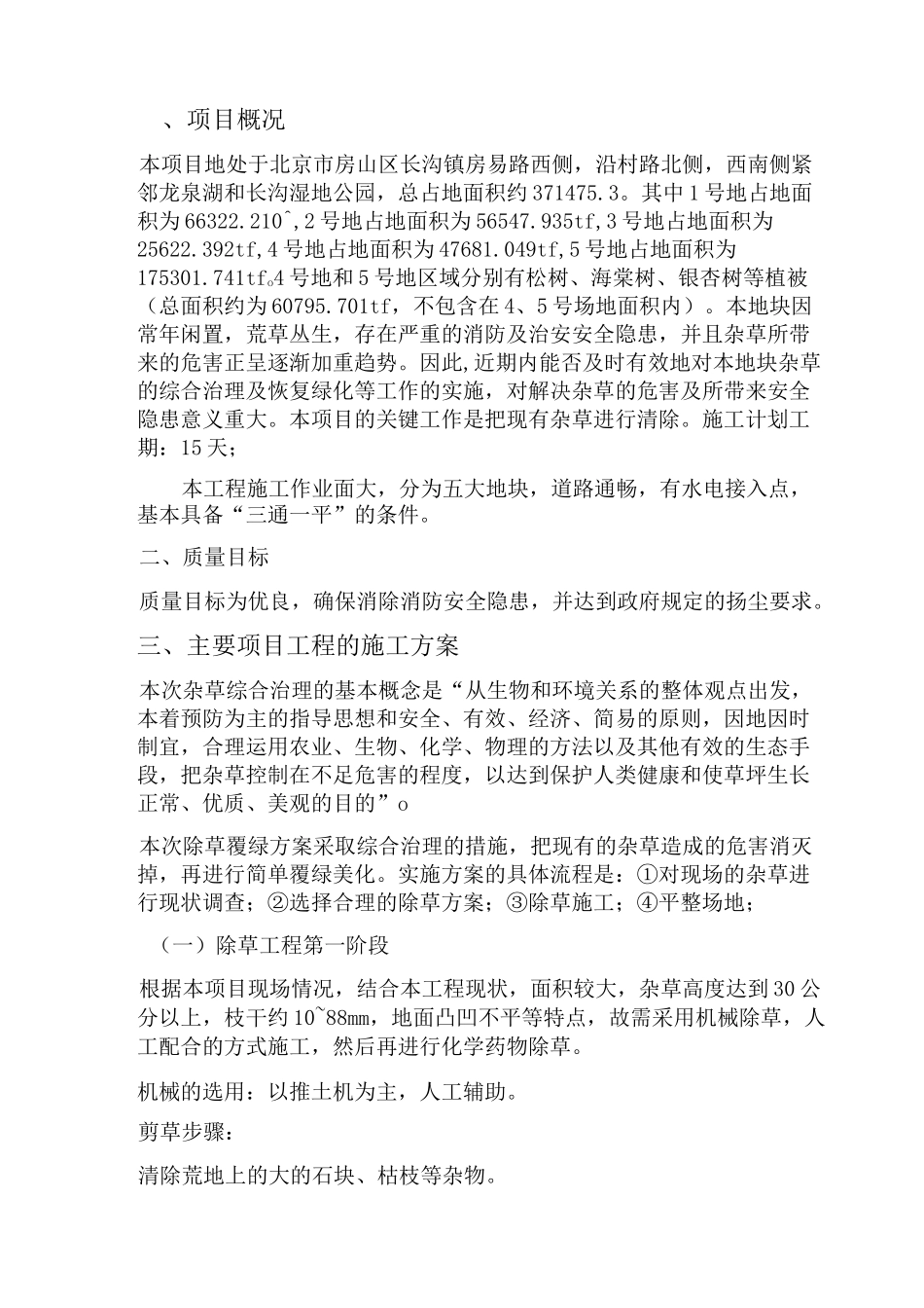 场地平整 除草施工方案_第3页
