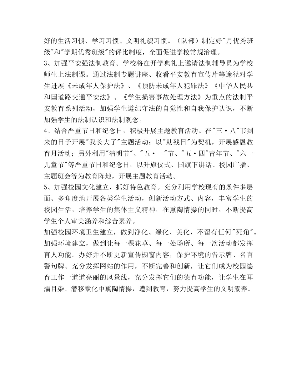 学年第二学期学校德育工作参考计划 _第3页