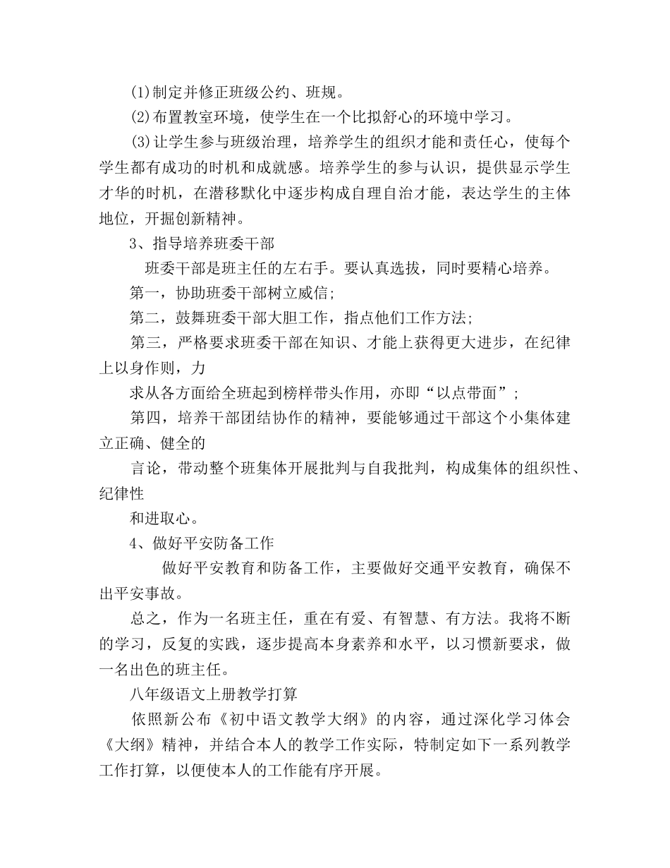 —学年度八年级班主任工作参考计划 _第2页