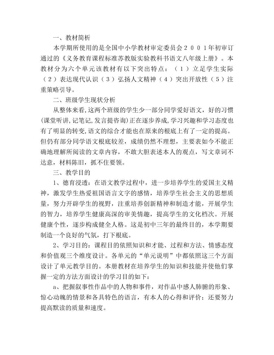 —学年度八年级班主任工作参考计划 _第3页