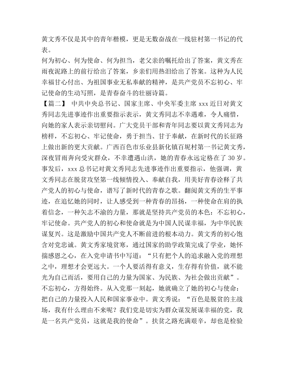 学习黄文秀同志先进事迹心得体会5篇汇编 _第2页