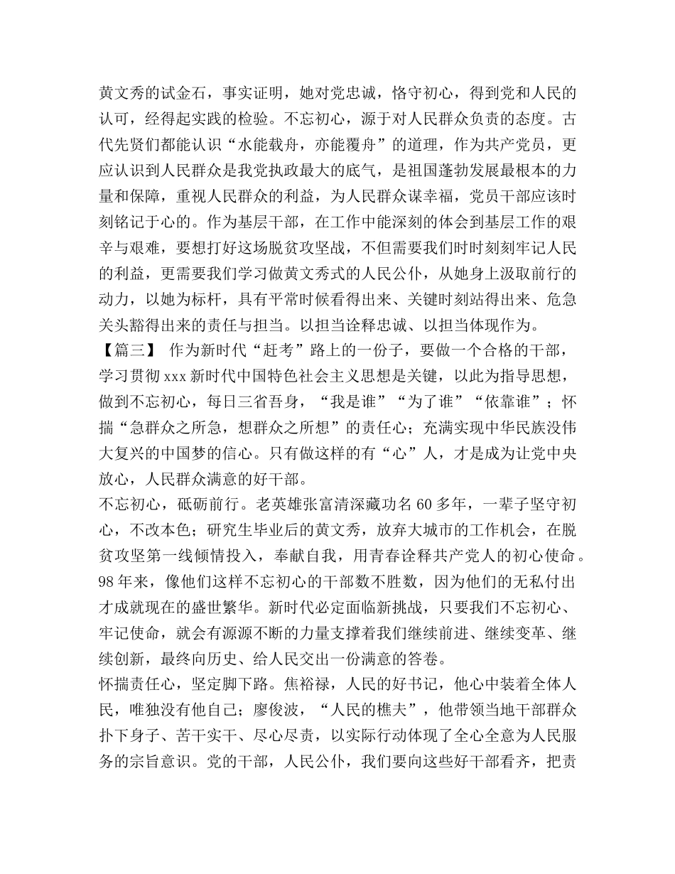 学习黄文秀同志先进事迹心得体会5篇汇编 _第3页