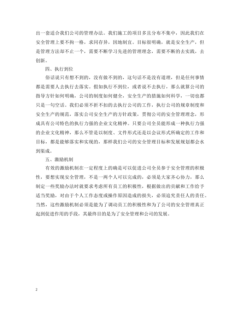 学习王村煤矿心得体会 _第2页