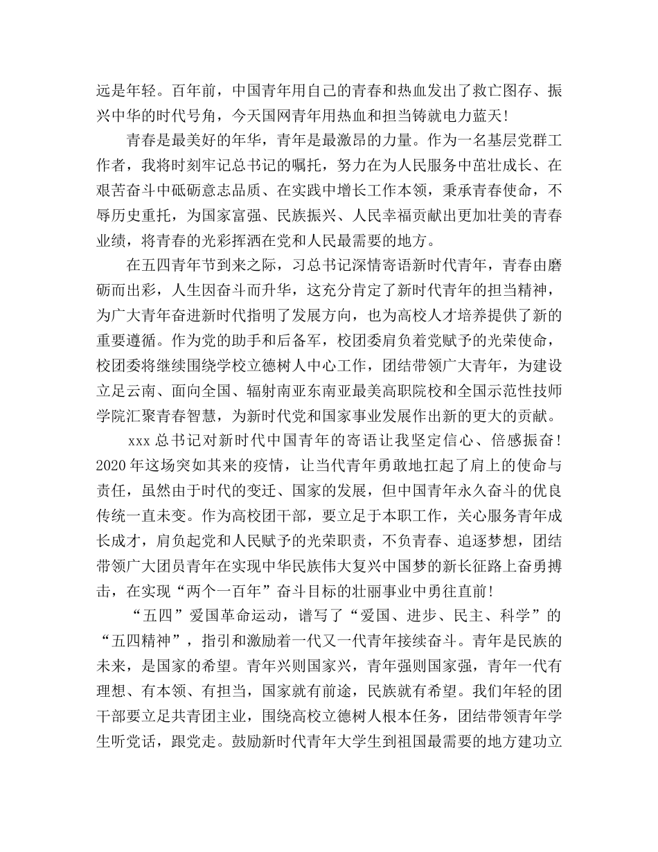 学习五四寄语精神心得体会 _第3页