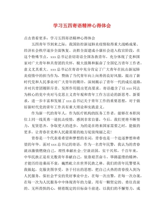 学习五四寄语精神心得体会 
