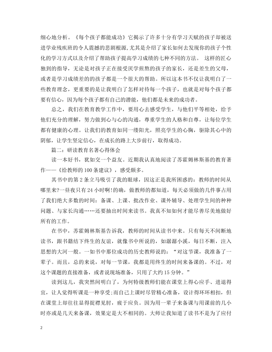研读教育名著心得体会3篇 _第2页