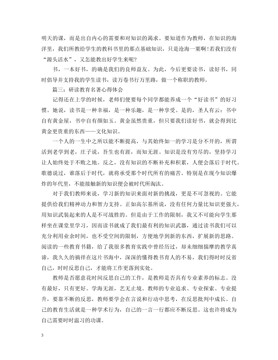 研读教育名著心得体会3篇 _第3页
