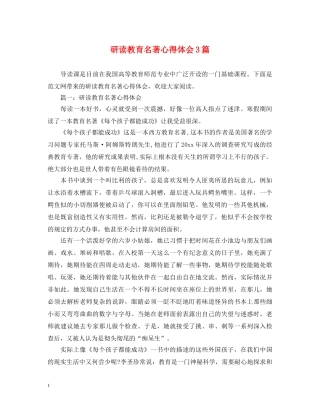研读教育名著心得体会3篇 