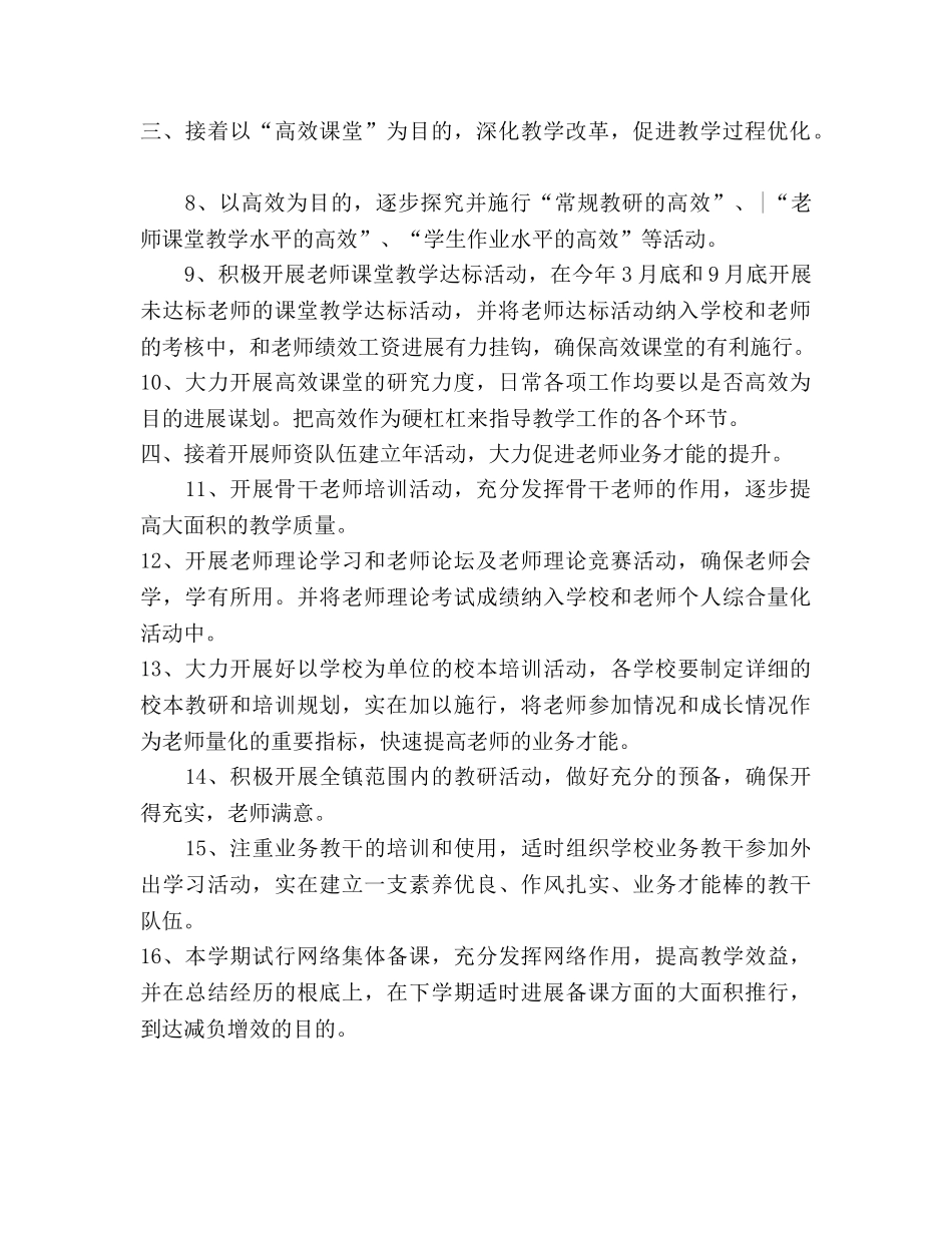 学年学校教研室工作参考计划 _第2页