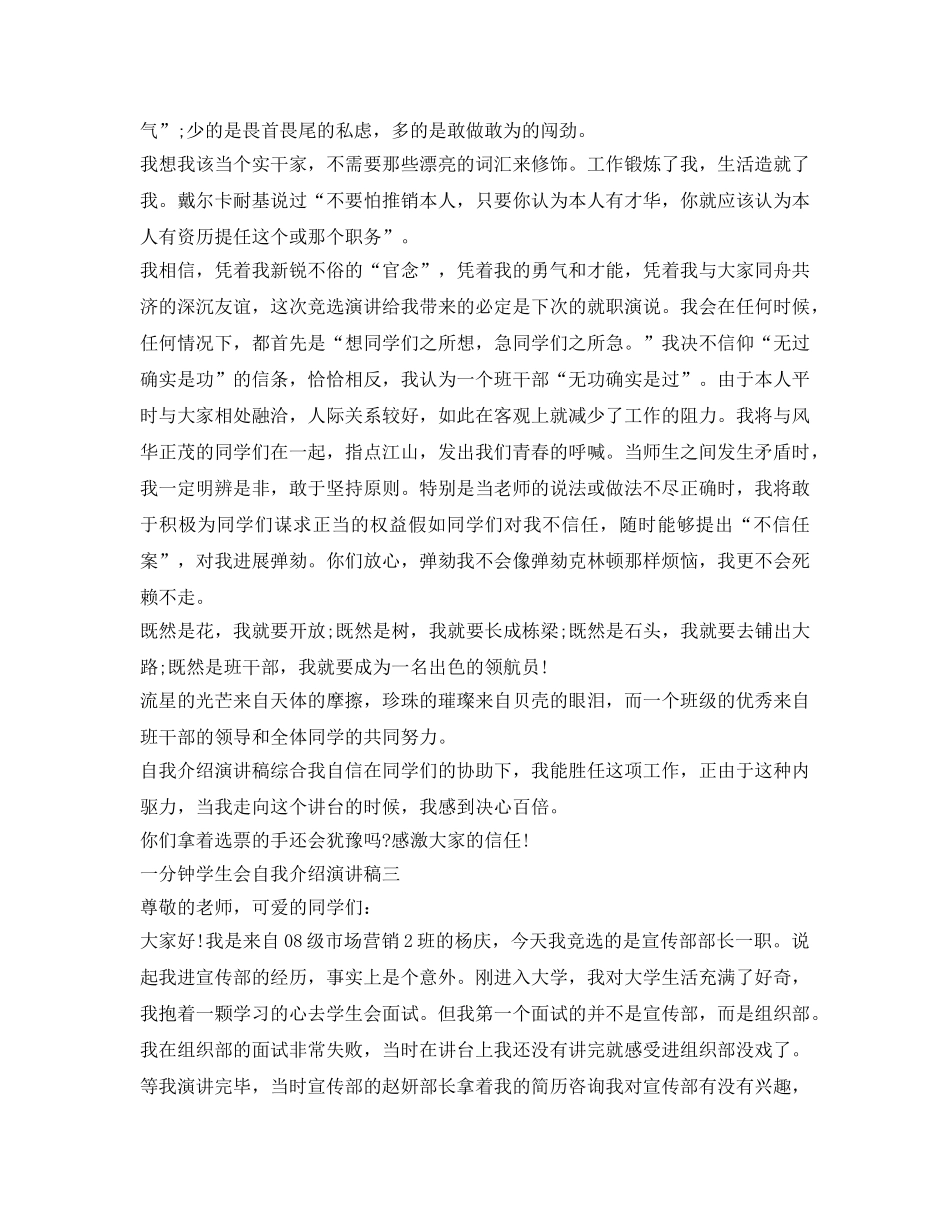 一分钟学生会自我介绍参考演讲稿 _第2页