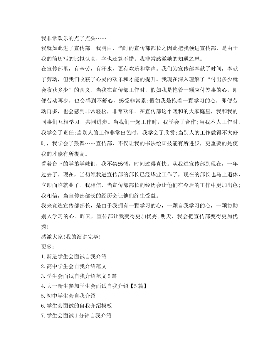 一分钟学生会自我介绍参考演讲稿 _第3页