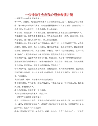 一分钟学生会自我介绍参考演讲稿 