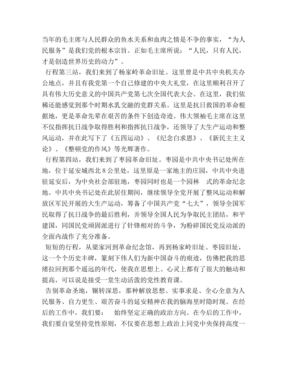 一次洗涤心灵的红色之旅,——赴延安红色教育心得体会-红色延安 _第2页