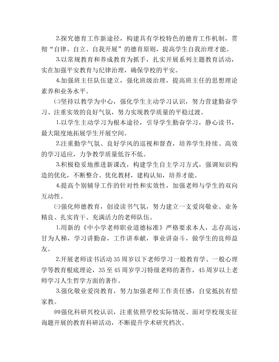 学校新学年工作思路 _第2页