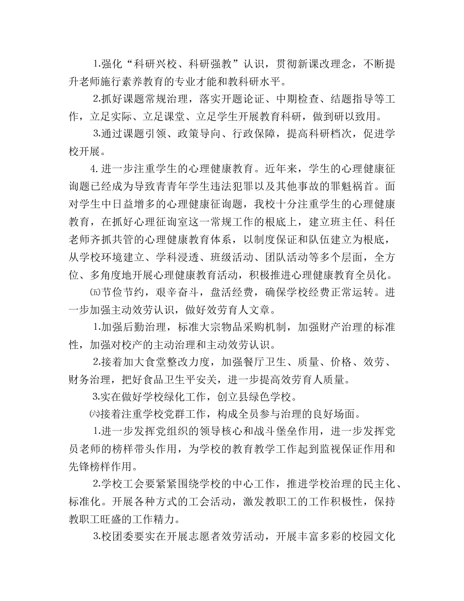 学校新学年工作思路 _第3页