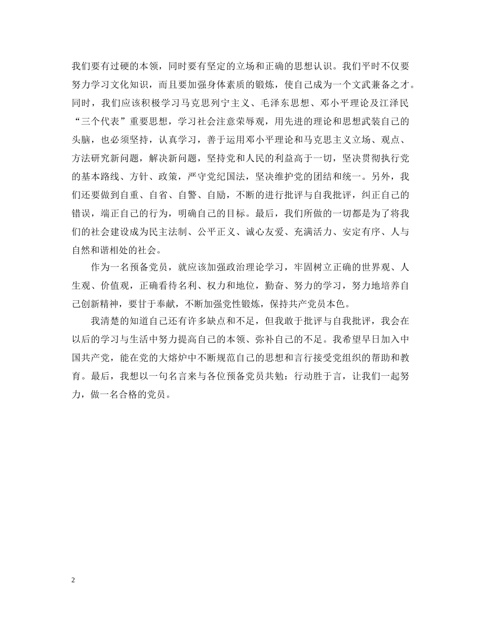 学习党史心得体会 _第2页