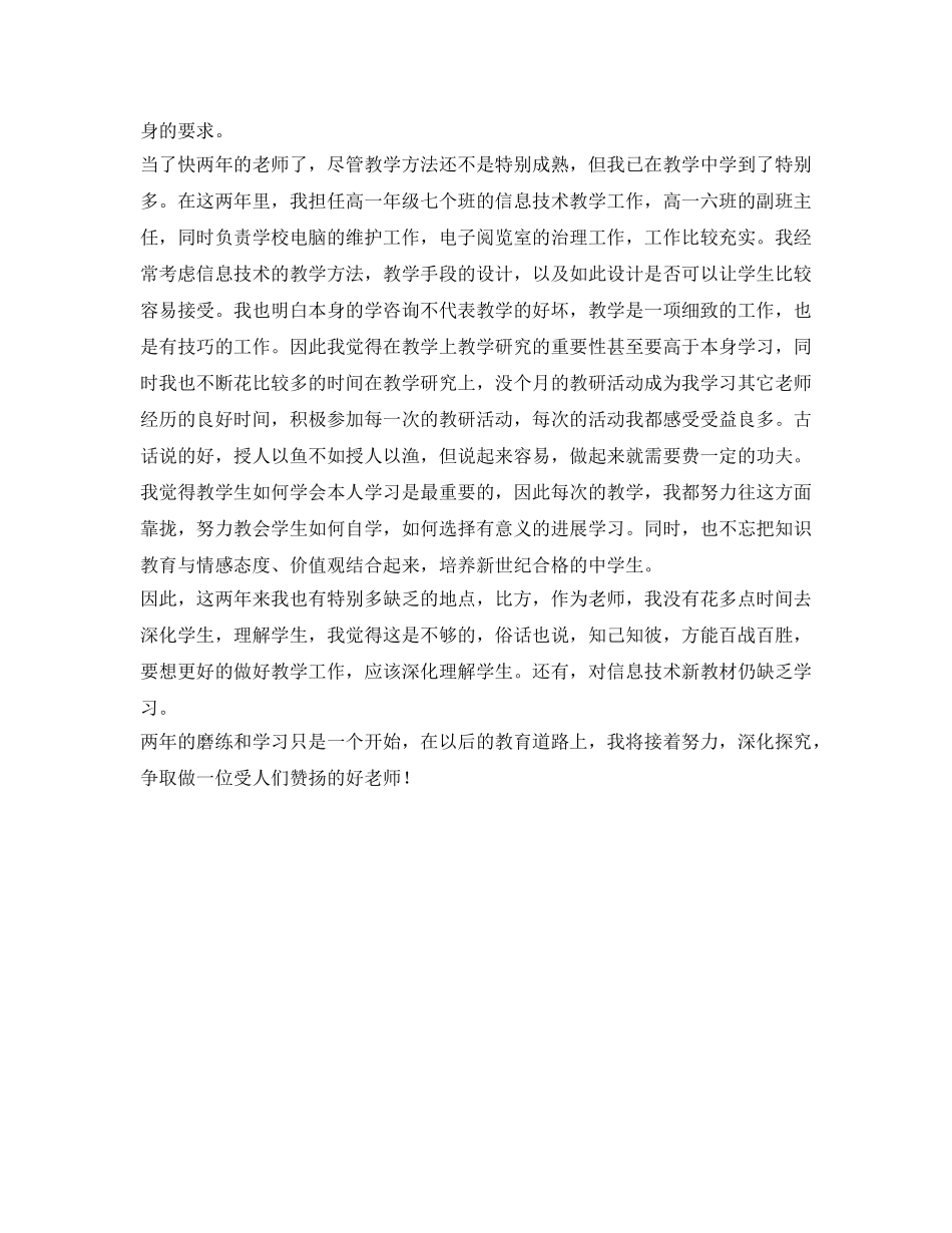 信息专业年轻教师自我鉴定参考 _第2页