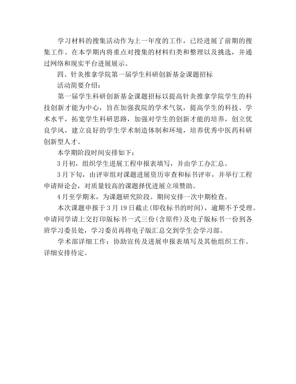 学术部2020年个人工作参考计划范文 _第2页