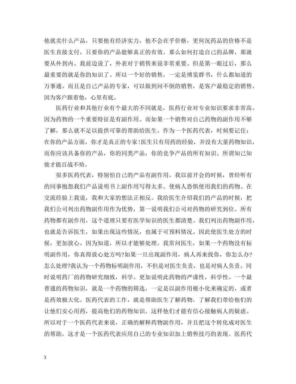 医药新员工心得体会_医药新入职人员工作心得 _第3页