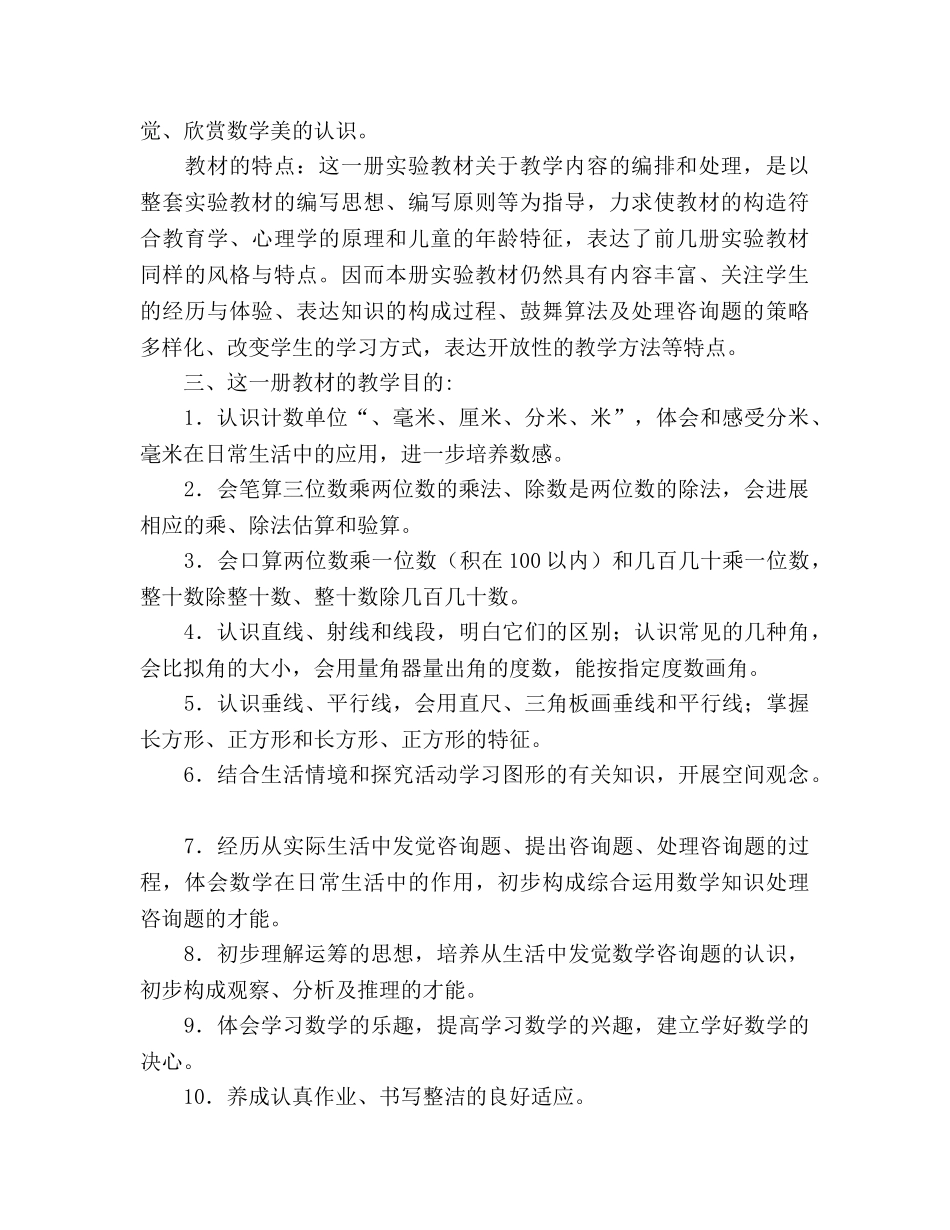 学年度聋校四年级数学上册教学参考计划 _第2页