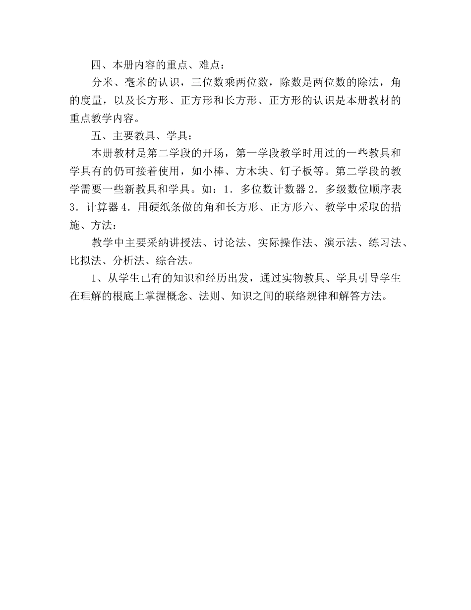 学年度聋校四年级数学上册教学参考计划 _第3页