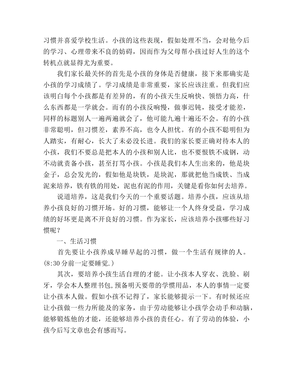 一年级家长会班主任_1参考演讲稿 _第2页