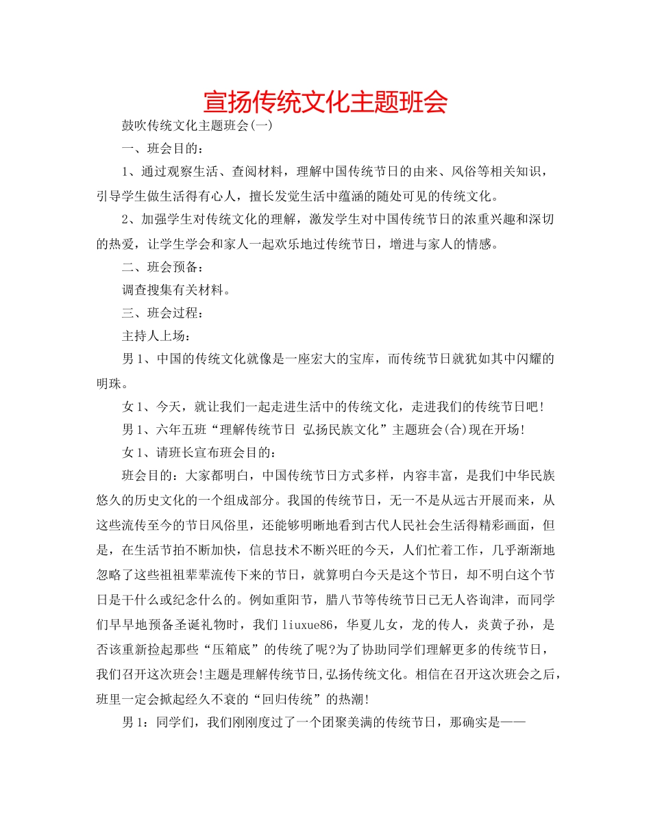 宣扬传统文化主题班会 _第1页