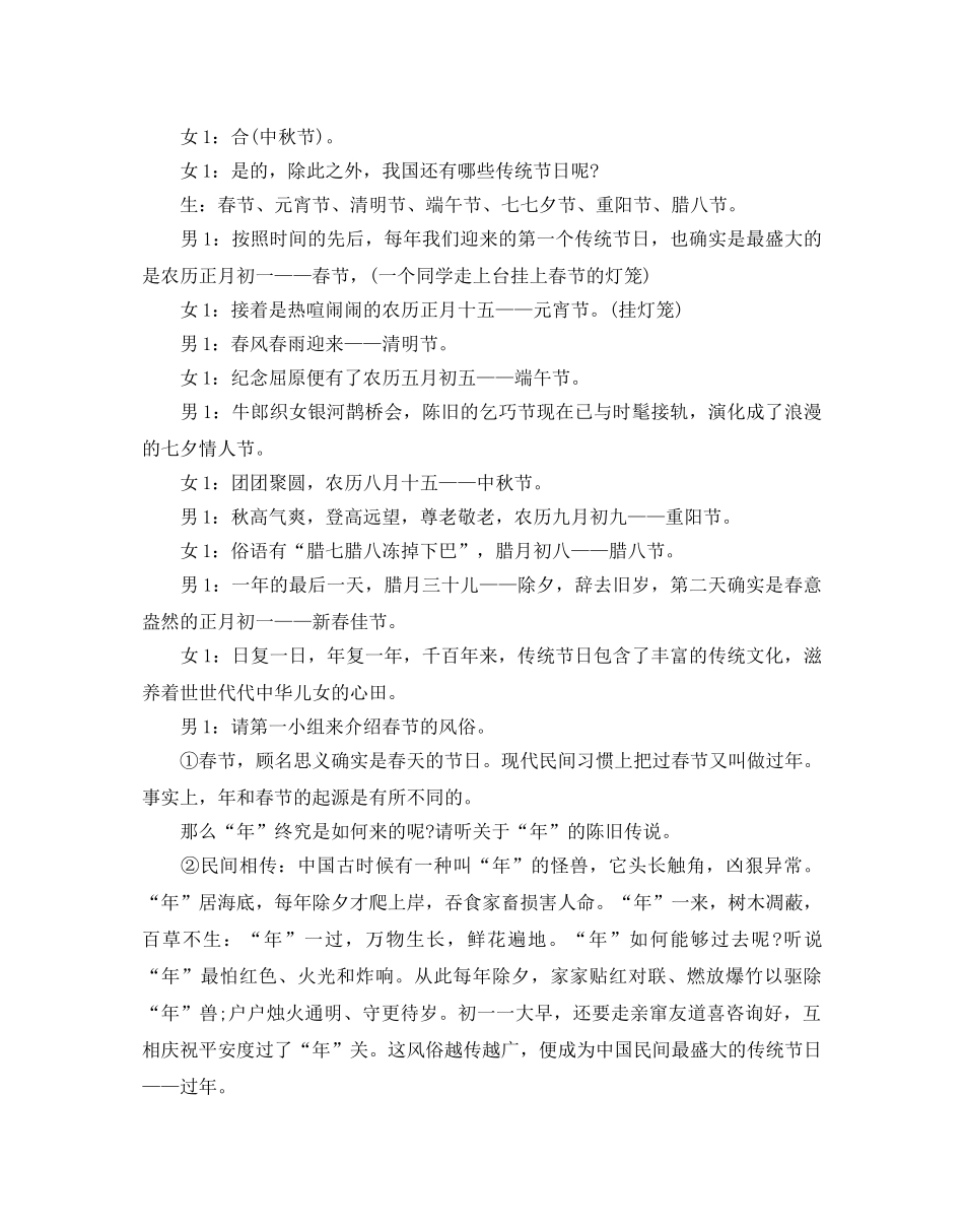 宣扬传统文化主题班会 _第2页