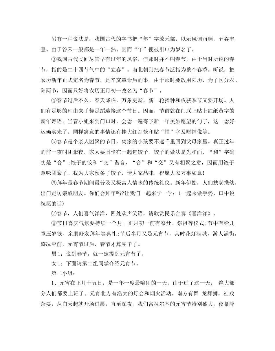 宣扬传统文化主题班会 _第3页