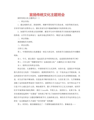 宣扬传统文化主题班会 