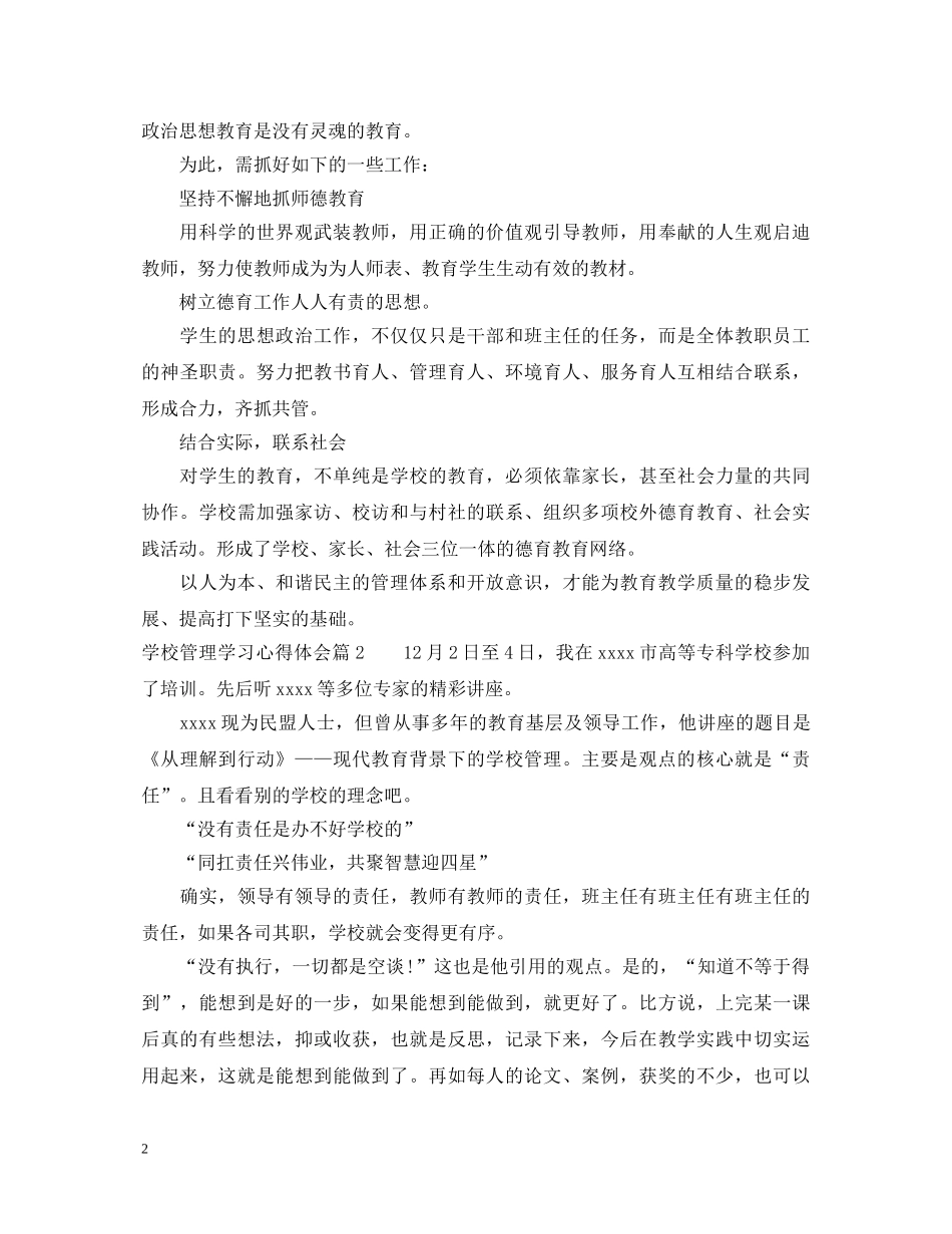 学校管理学习心得体会范文精选 _第2页
