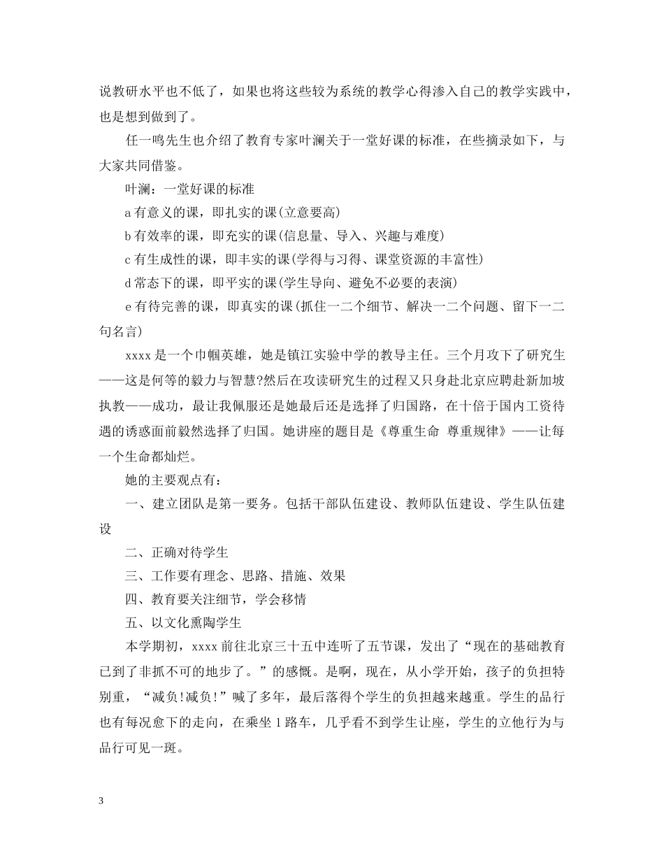 学校管理学习心得体会范文精选 _第3页