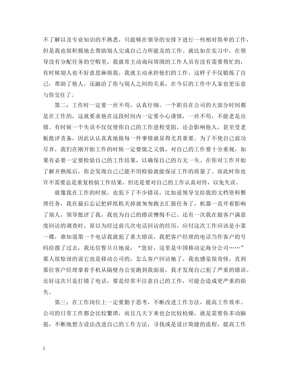 移动公司实习心得体会3篇 _第2页