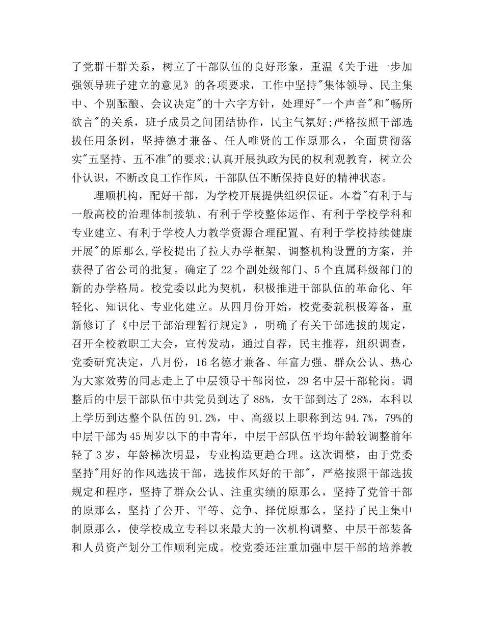 学校党委工作参考计划范文 _第2页