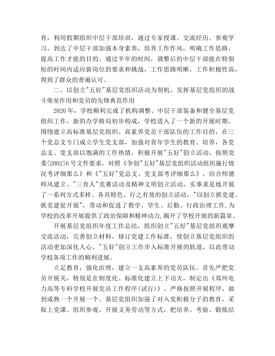 学校党委工作参考计划范文 _第3页