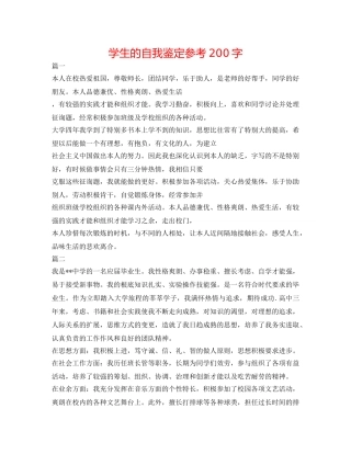 学生的自我鉴定参考200字 