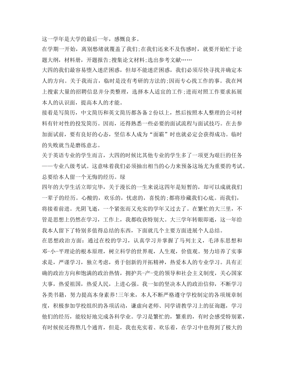 学年自我鉴定参考「大四」 _第2页