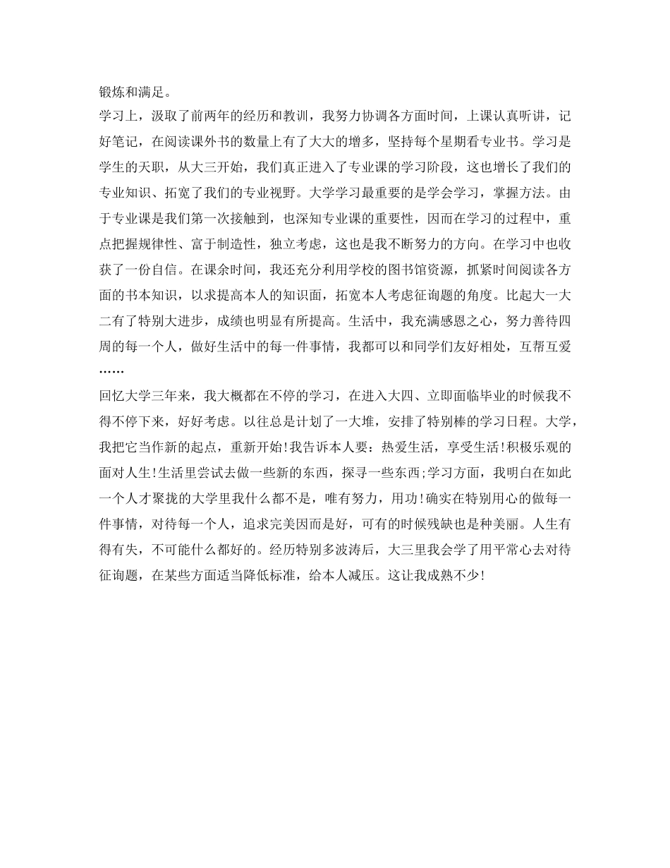 学年自我鉴定参考「大四」 _第3页