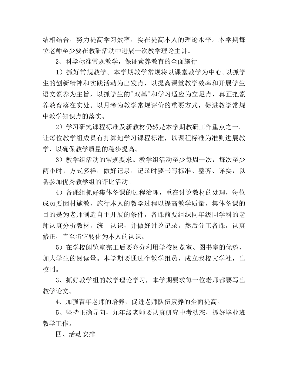 学年第二学期语文教学组教研活动参考计划 _第2页