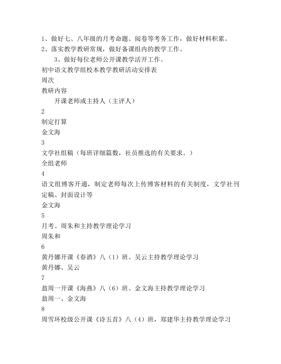 学年第二学期语文教学组教研活动参考计划 _第3页
