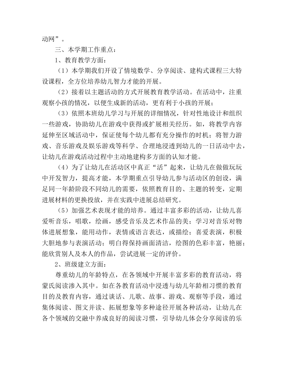 学年度第一学期幼儿园班级工作参考计划 (2) _第2页