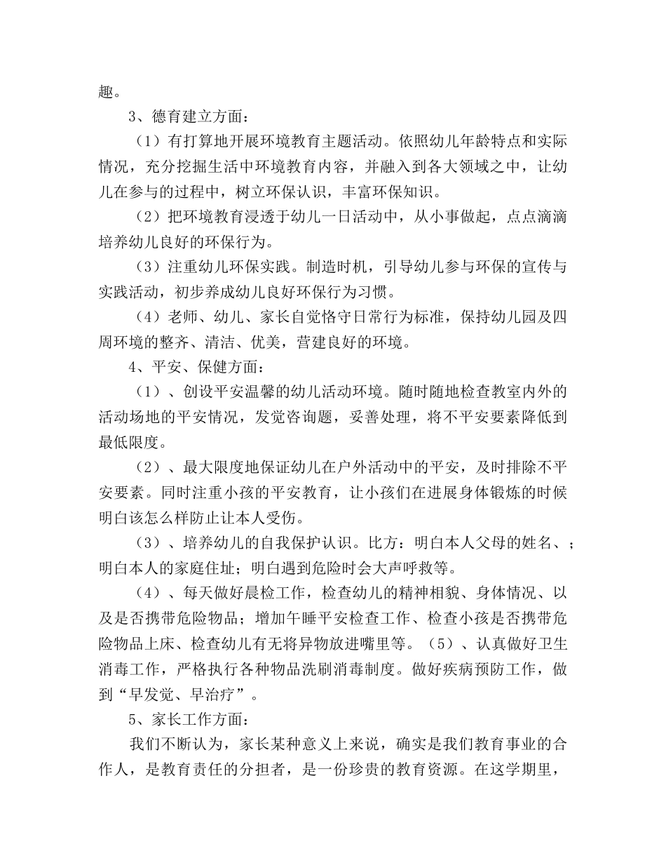 学年度第一学期幼儿园班级工作参考计划 (2) _第3页