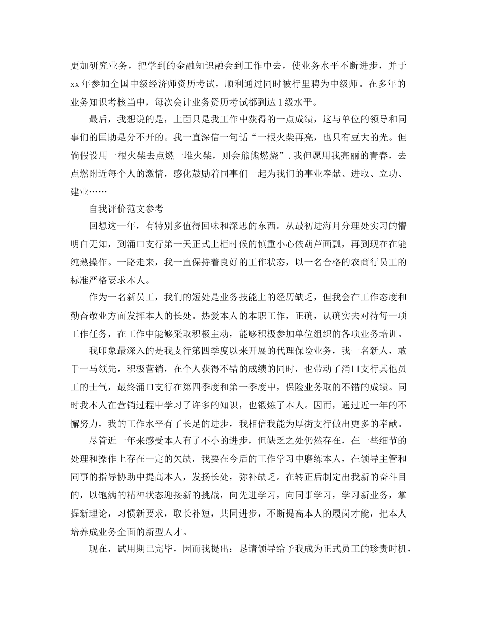 银行从业人员自我评价2020年参考模板 _第2页