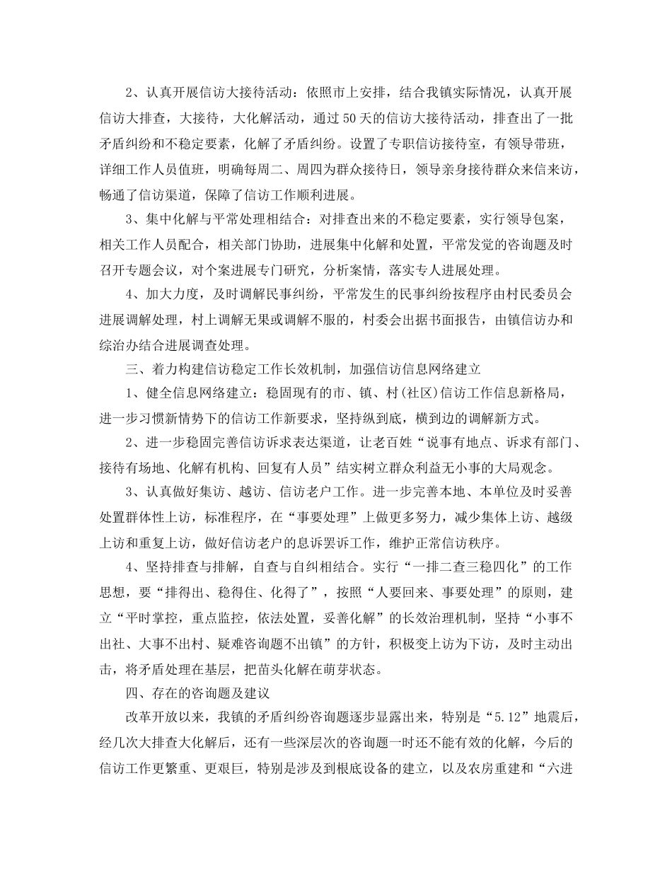 信访工作总结-2020年乡镇信访工作总结及2020工作参考计划 _第2页