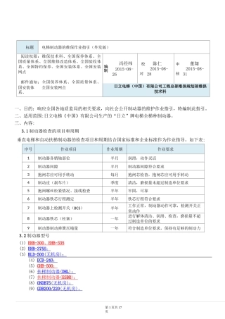 日立GY15-00040_电梯制动器的维保作业指引(外发版)V1.0