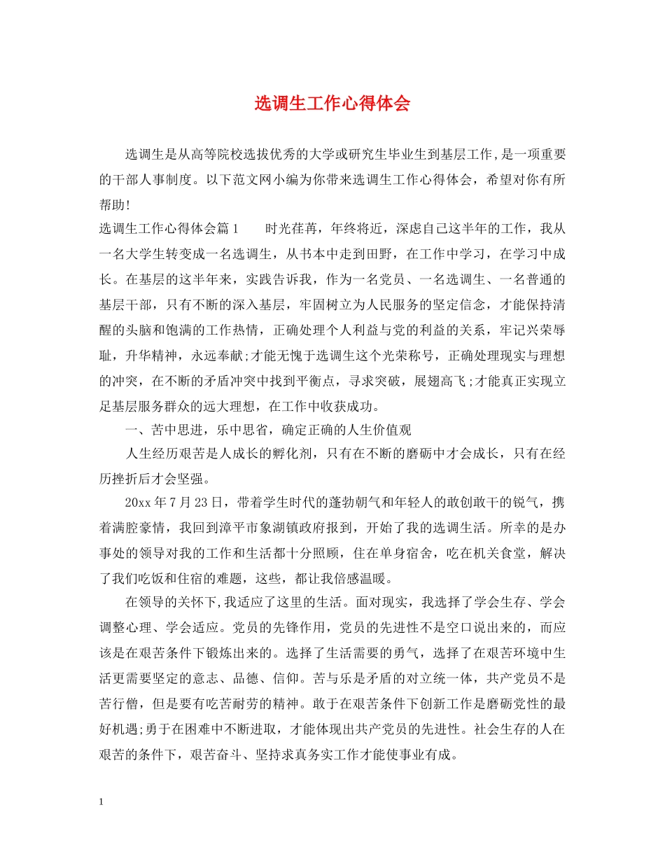 选调生工作心得体会 _第1页